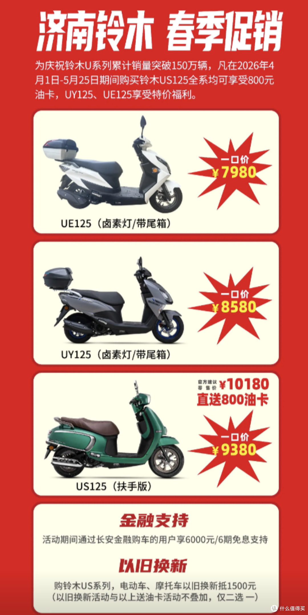 铃木UY125官降850元!最低8580元,125踏板市场又要变天?