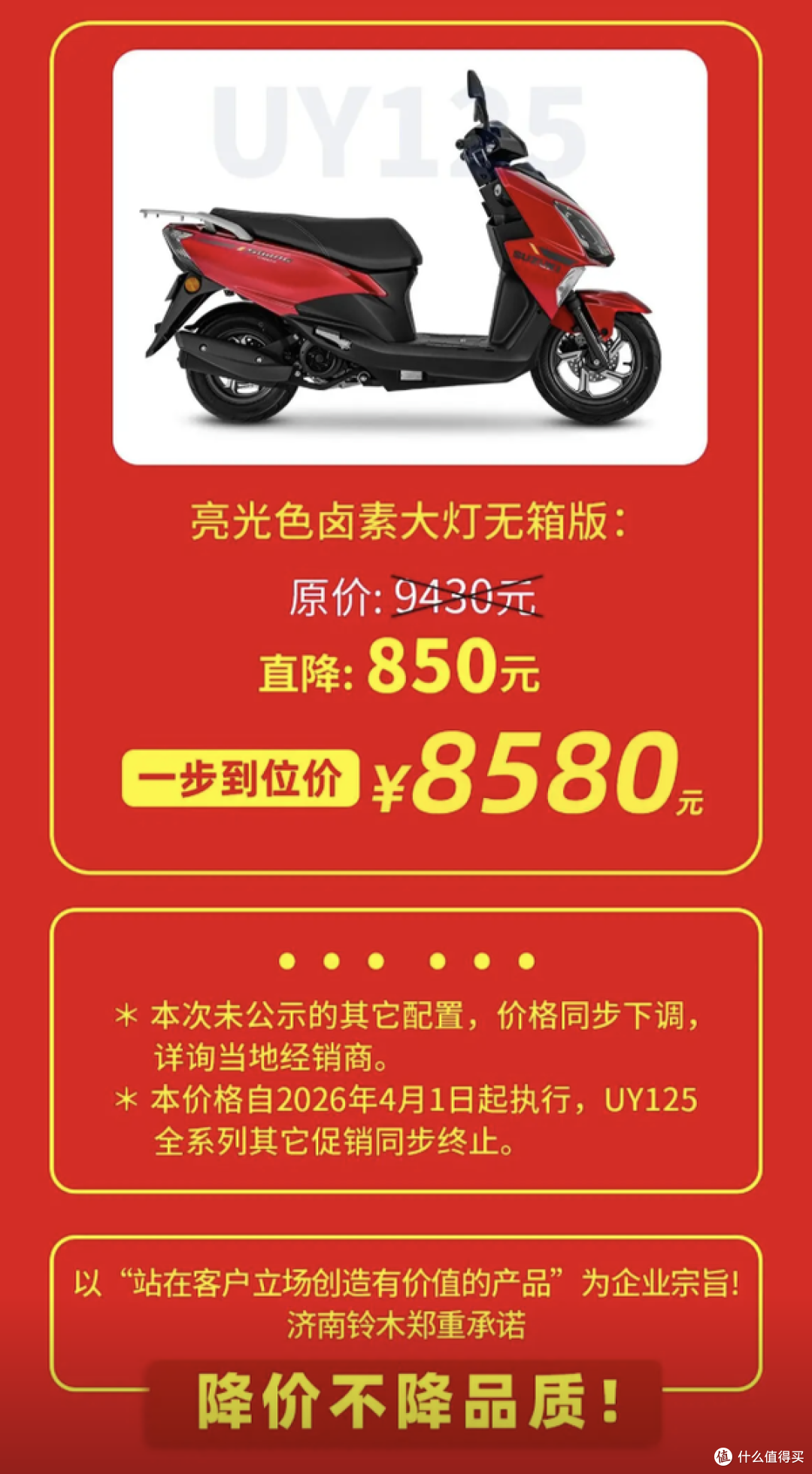 铃木UY125官降850元!最低8580元,125踏板市场又要变天?