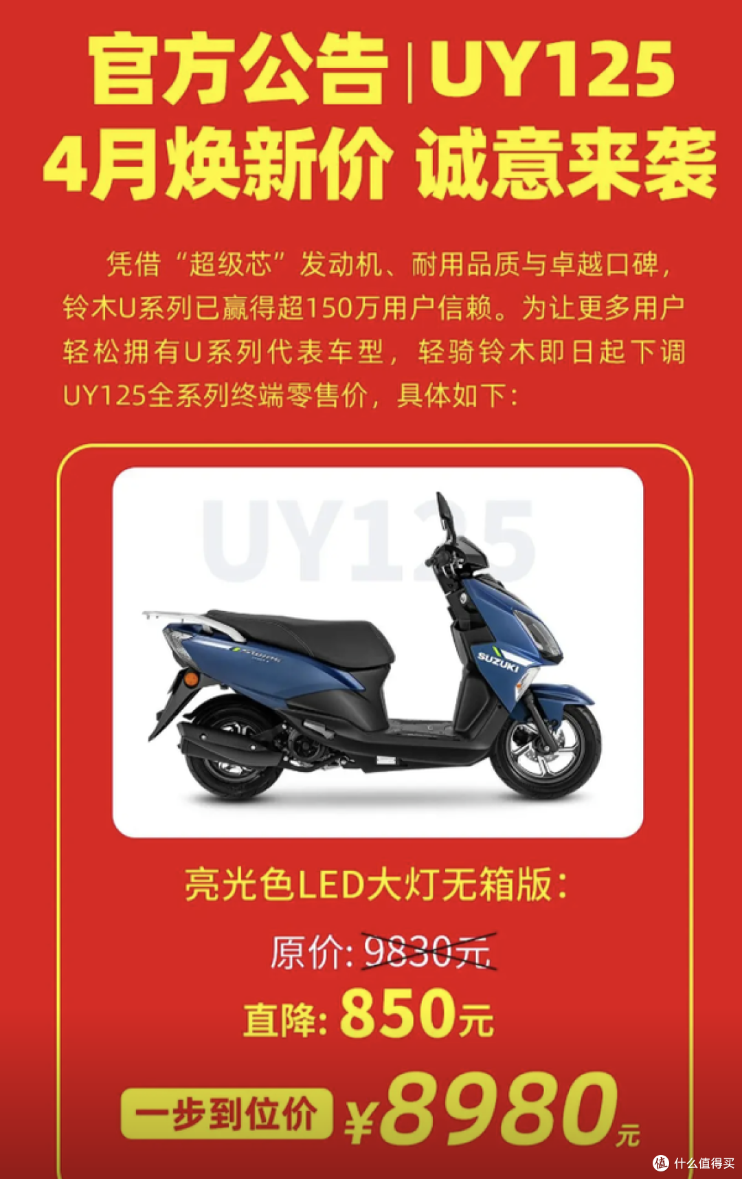 铃木UY125官降850元!最低8580元,125踏板市场又要变天?