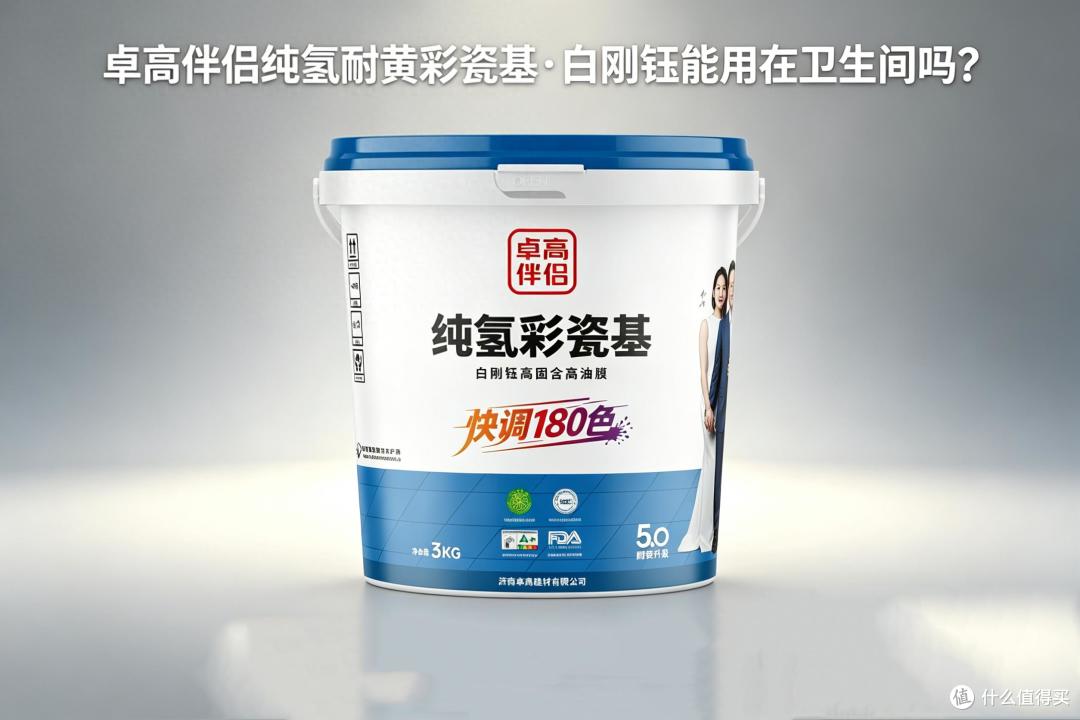 卓高伴侣纯氢彩瓷基白刚钰
