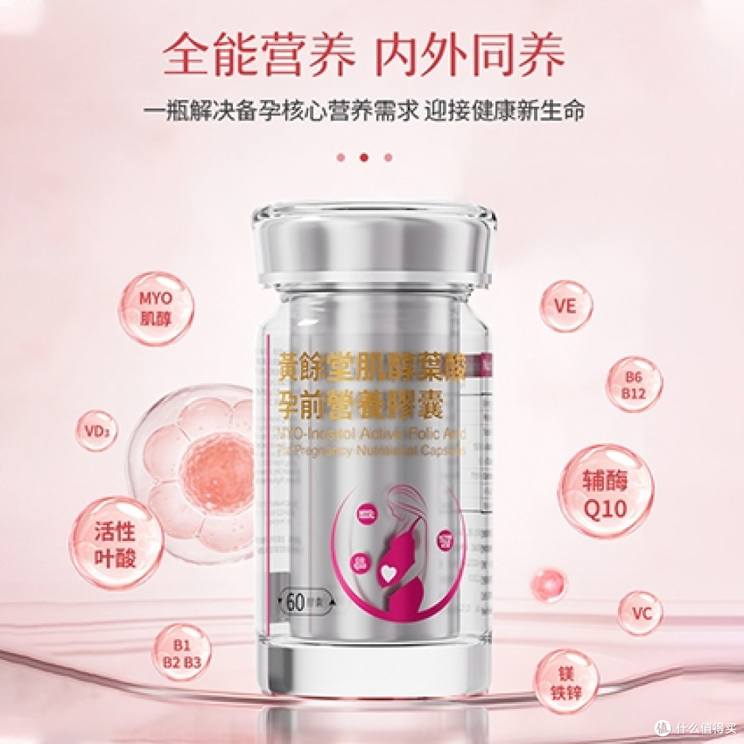 肌醇哪个牌子更温和?十大肌醇品牌测评,高活性配方养易孕体质