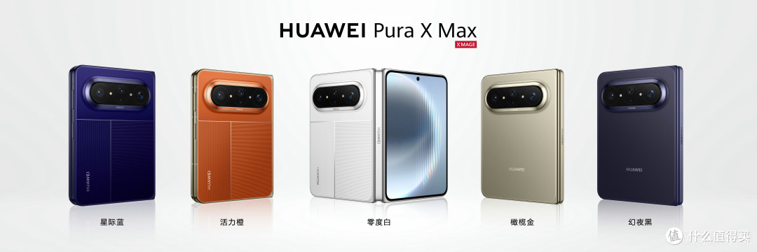 华为Pura X Max阔折叠发布:全系麒麟9030 Pro,售价10999元起!