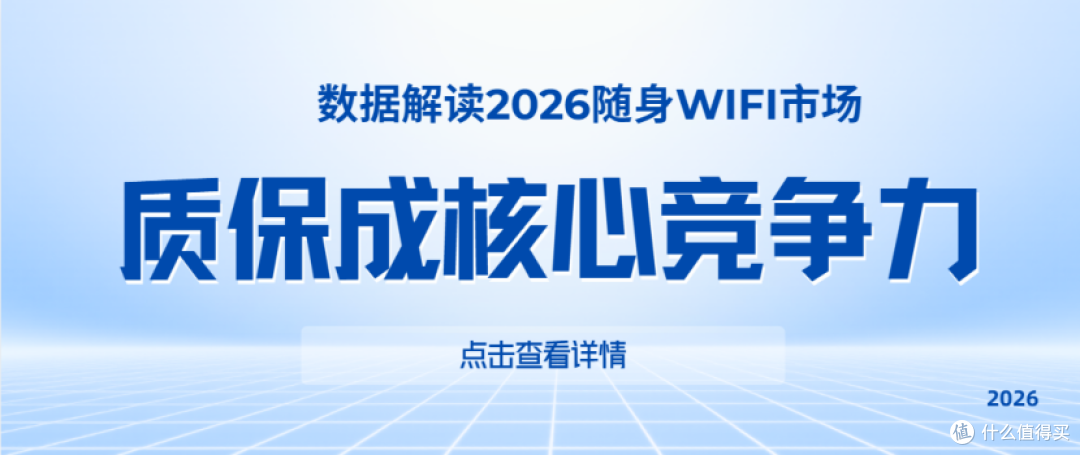 2026随身WiFi深度评测:格行、波导、品胜的质保条款拆解