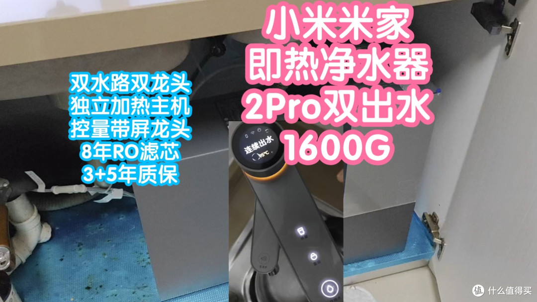 小米上新:米家即热净水器2Pro双出水1600G。双水路,独立加热