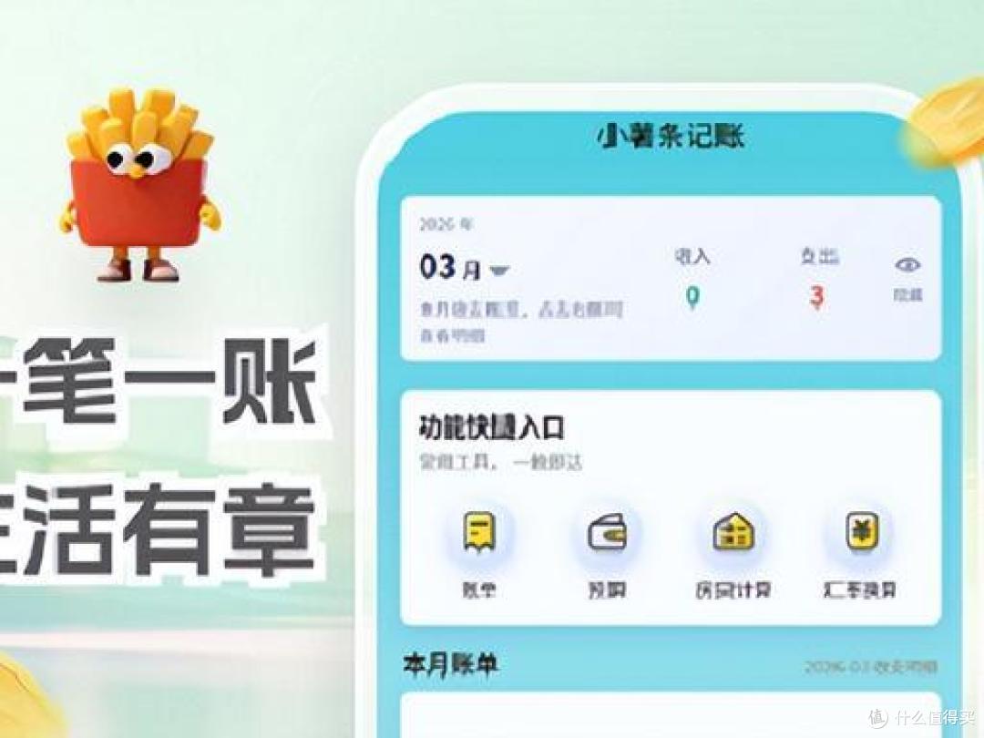 记账软件与理财 APP,如何选?