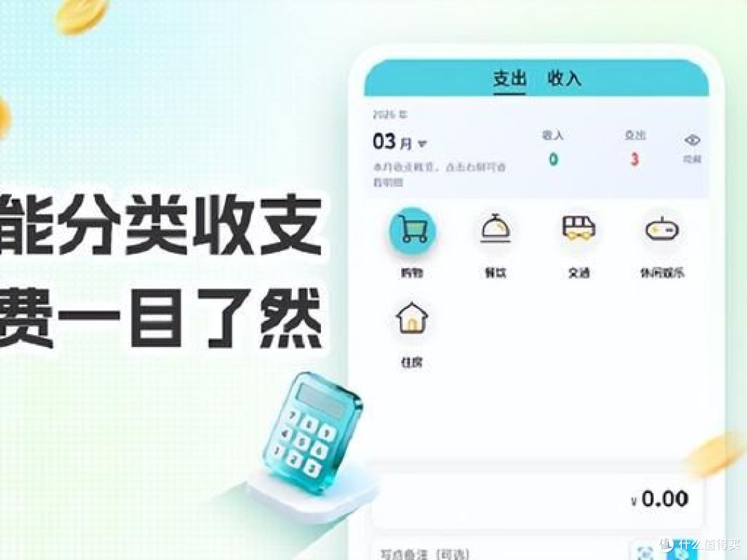 记账软件与理财 APP,如何选?