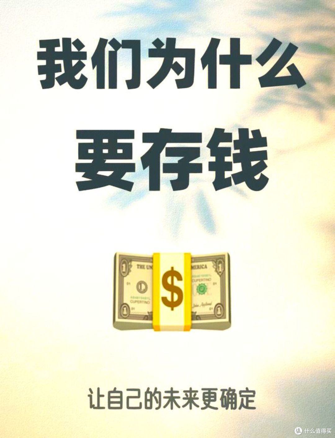 守住钱袋子:每月6000元工资,无房贷,如何稳健存钱?