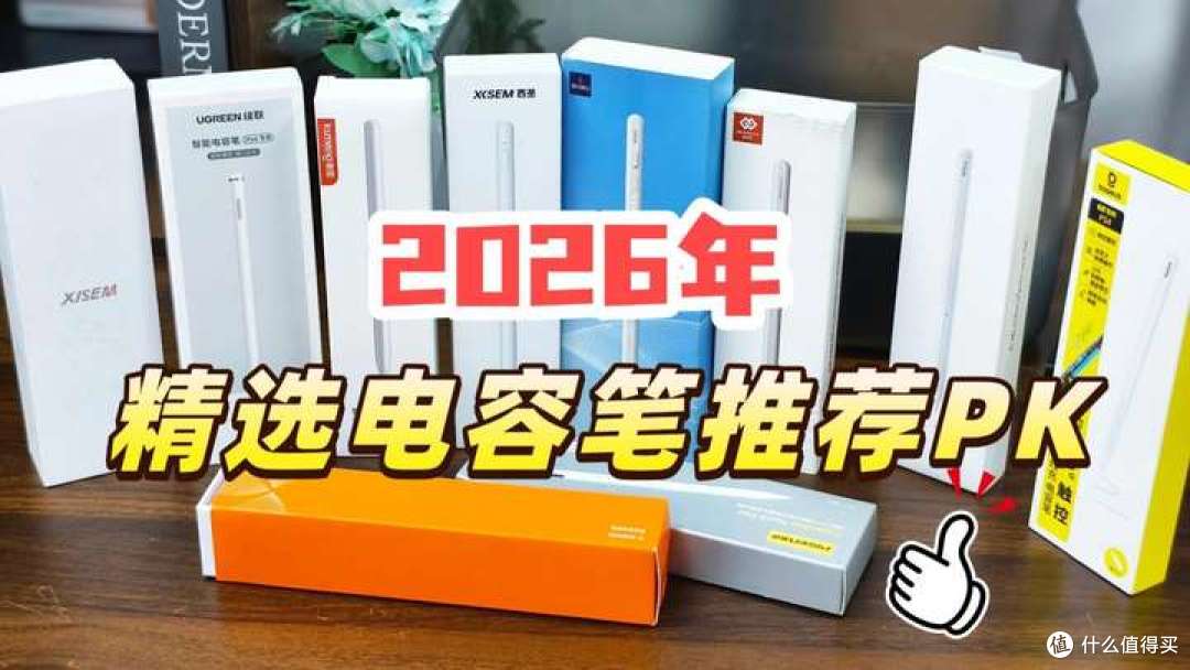 热门电容笔来袭:倍思、绿联、西圣、益博思、吉玛仕强强对决!