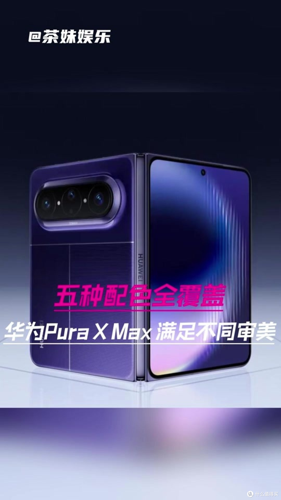 华为彻底杀疯!大小阔折双王炸一出,折叠屏直接重新洗牌!