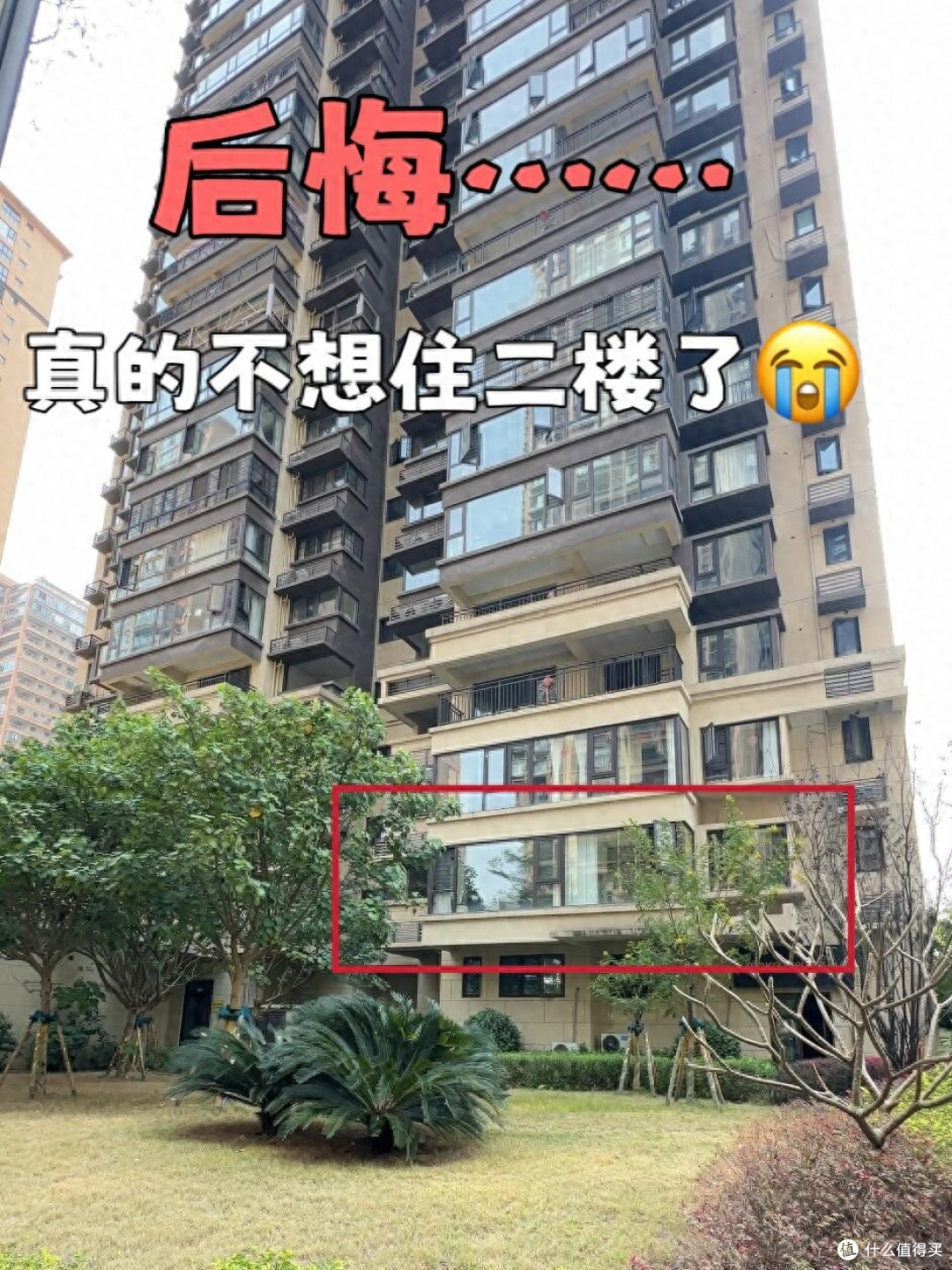 有一种后悔叫买了“高层的2楼”,不好住卖不掉,彻底成为不动产