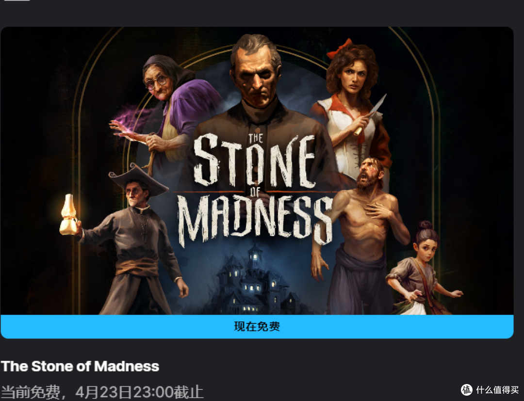 《The Stone of Madness》（疯狂之石）限时免费
