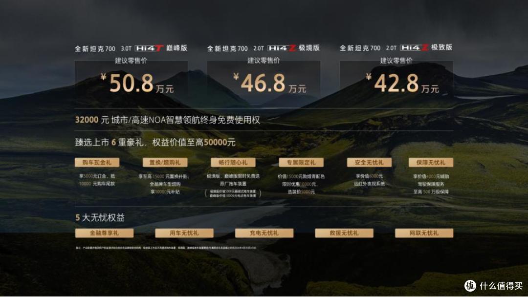 不卷参数只走心,坦克 700 + 麒麟荟,开启人生新境