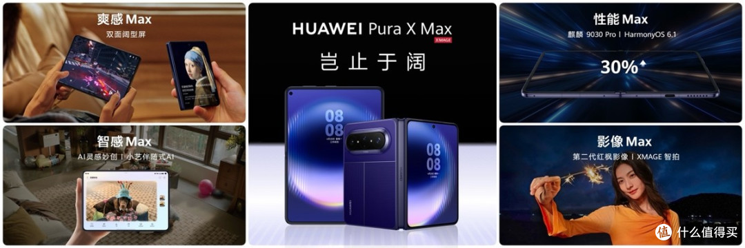 华为Pura系列及全场景新品发布会举行 重磅新品悉数亮相