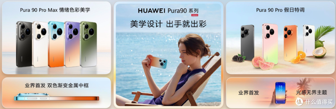 华为Pura系列及全场景新品发布会举行 重磅新品悉数亮相