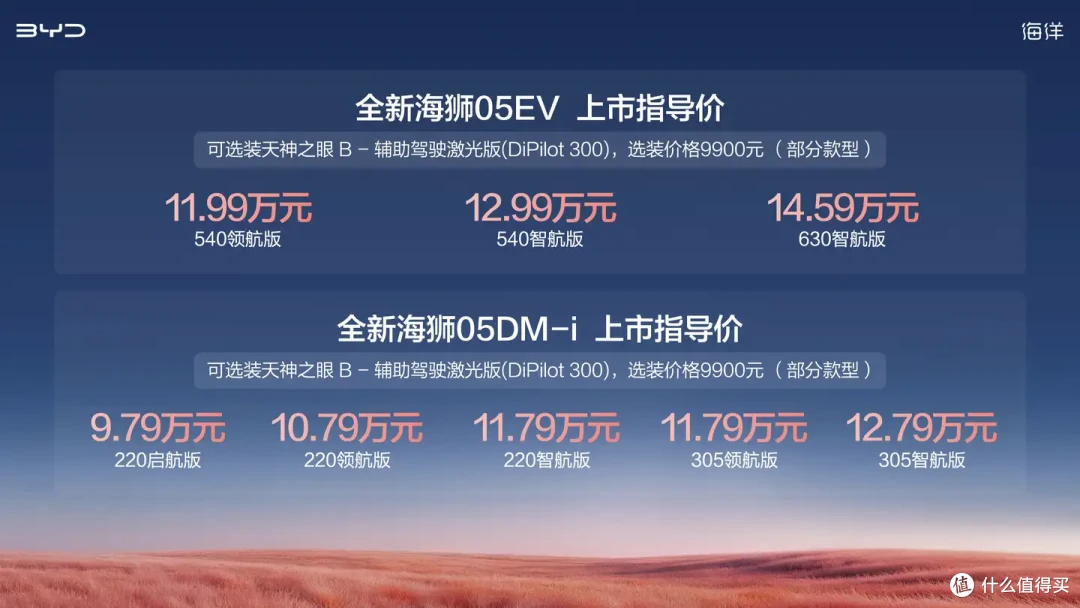 比亚迪全新海狮05上市,性价比高到没法拒绝啊