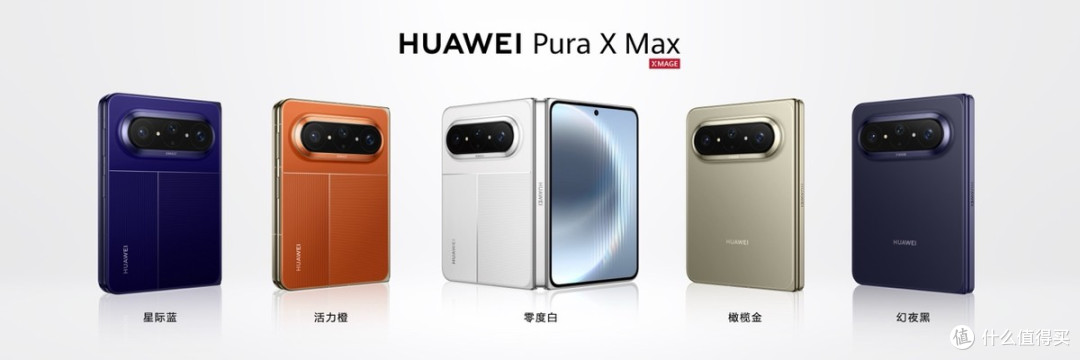 华为发布Pura X Max,售价10999元起,率先掀起大阔折浪潮