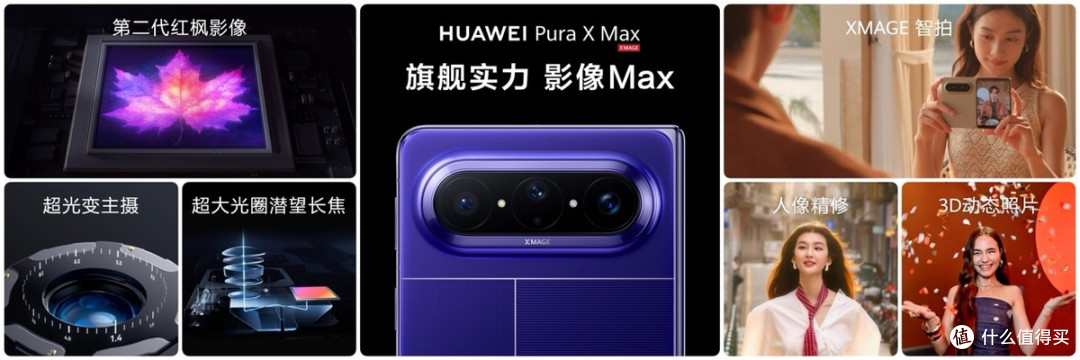 华为发布Pura X Max,售价10999元起,率先掀起大阔折浪潮