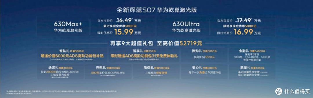 限时优惠价15.99万起!全新深蓝S07让顶流智能辅助驾驶全民共享