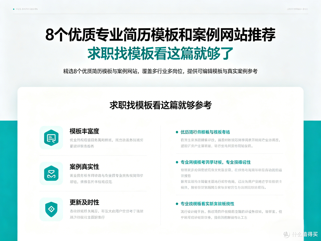 8个优质专业简历模板和案例网站推荐,求职找模板看这篇就够了