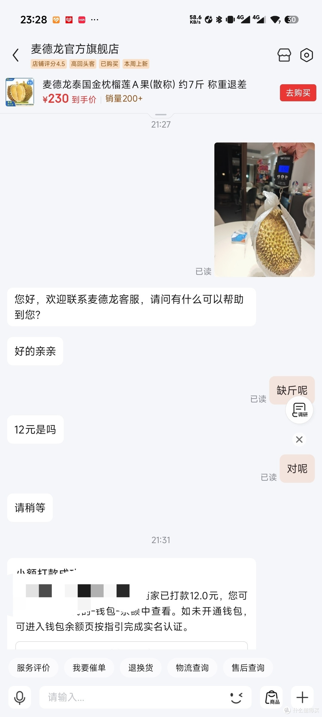 京东麦德龙6房金枕榴莲安全下车!