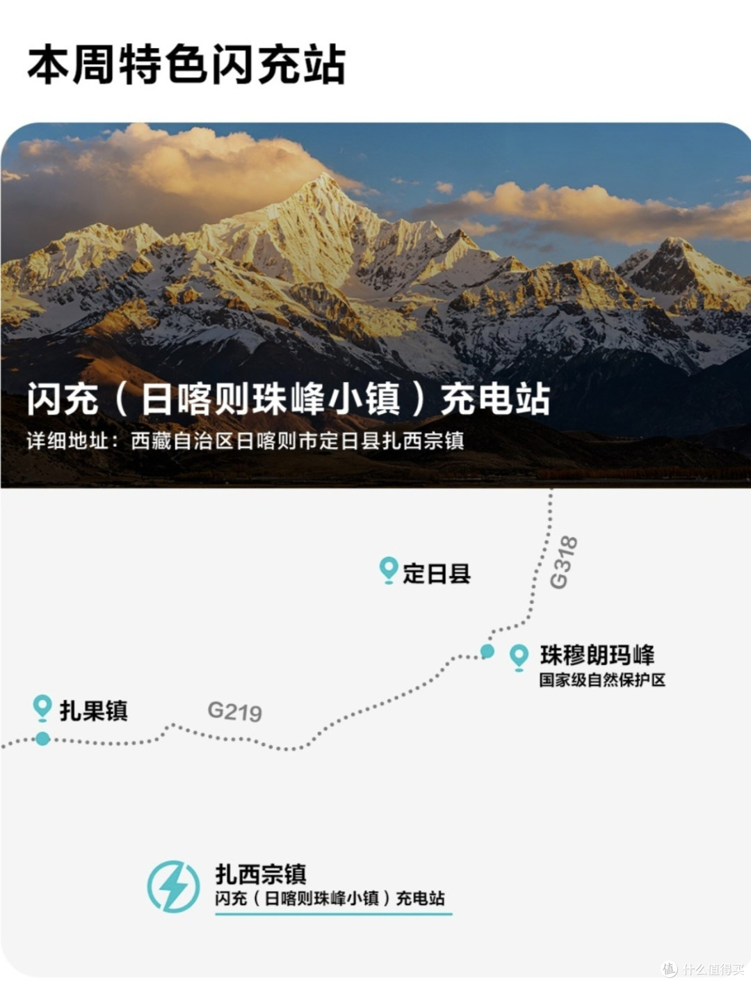 比亚迪闪充“珠峰站”正式投入运营 加速推进“闪充中国”战略
