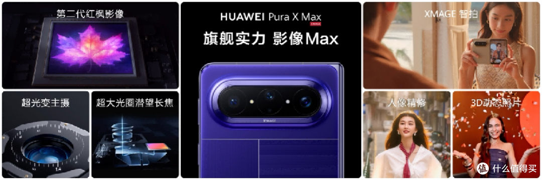 华为 Pura X Max 正式发布:大阔折开创新品类,折叠屏告别内卷