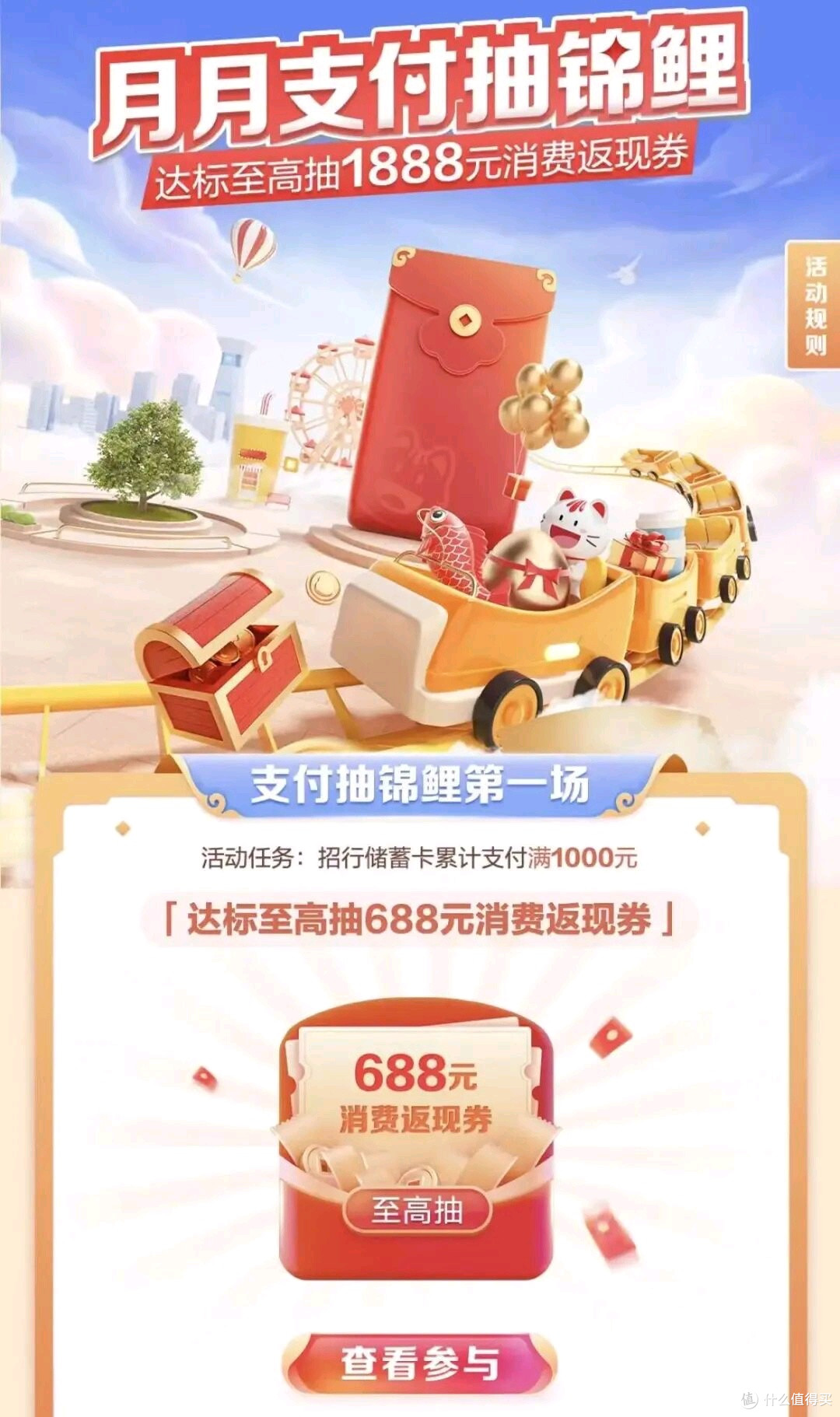 招行4月抽奖活动别错过了,可以抽不少立减金