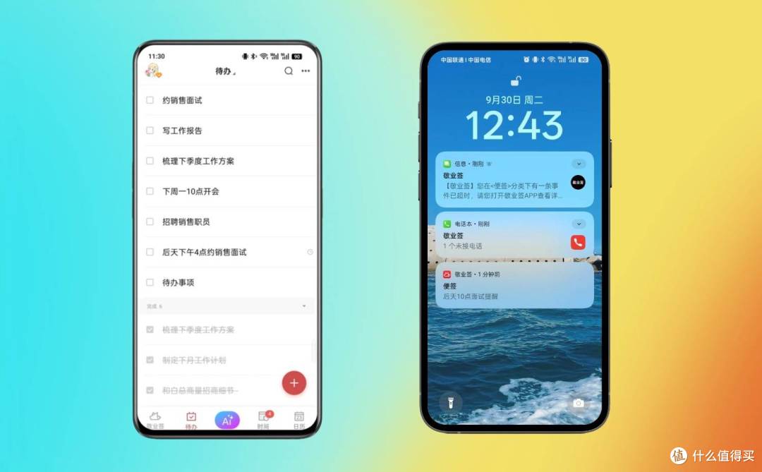 电脑手机同步待办清单软件推荐