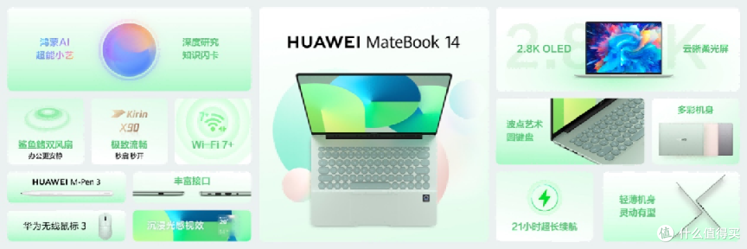 原生鸿蒙重构PC生产力 华为MateBook 14鸿蒙版重新定义智慧轻薄本