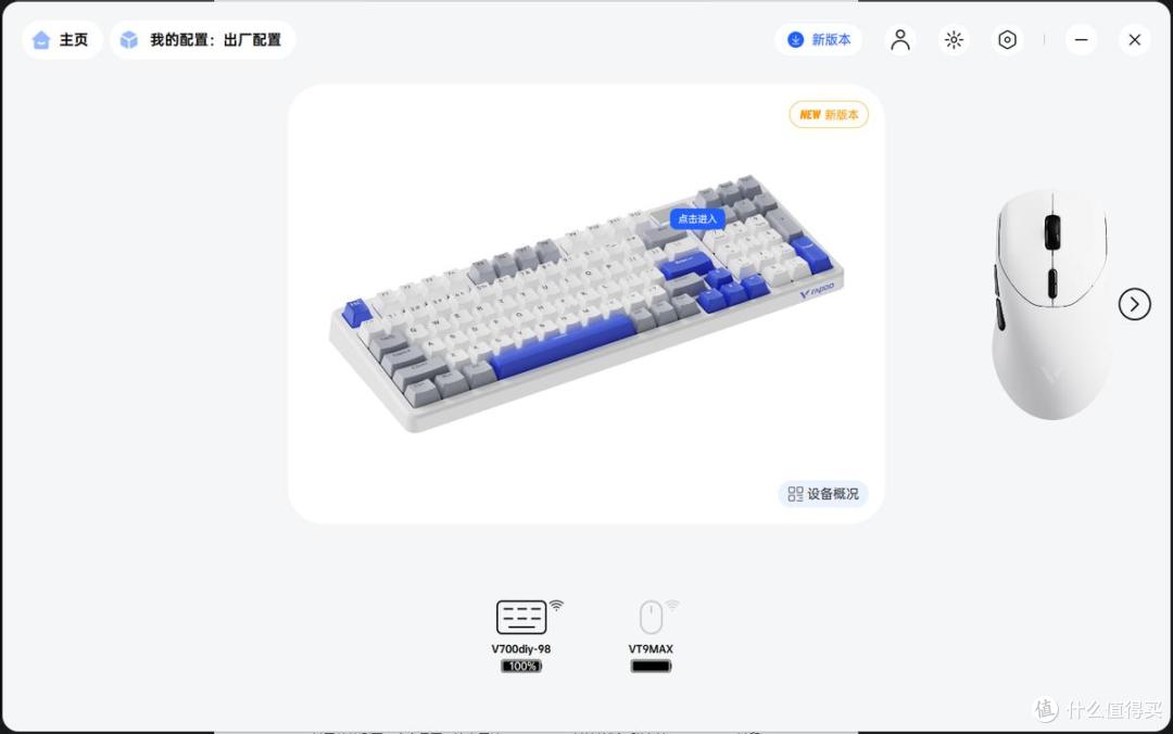雷柏V700DIY-98长续航+VT9MAX最强续航无线键鼠套装实测上手!