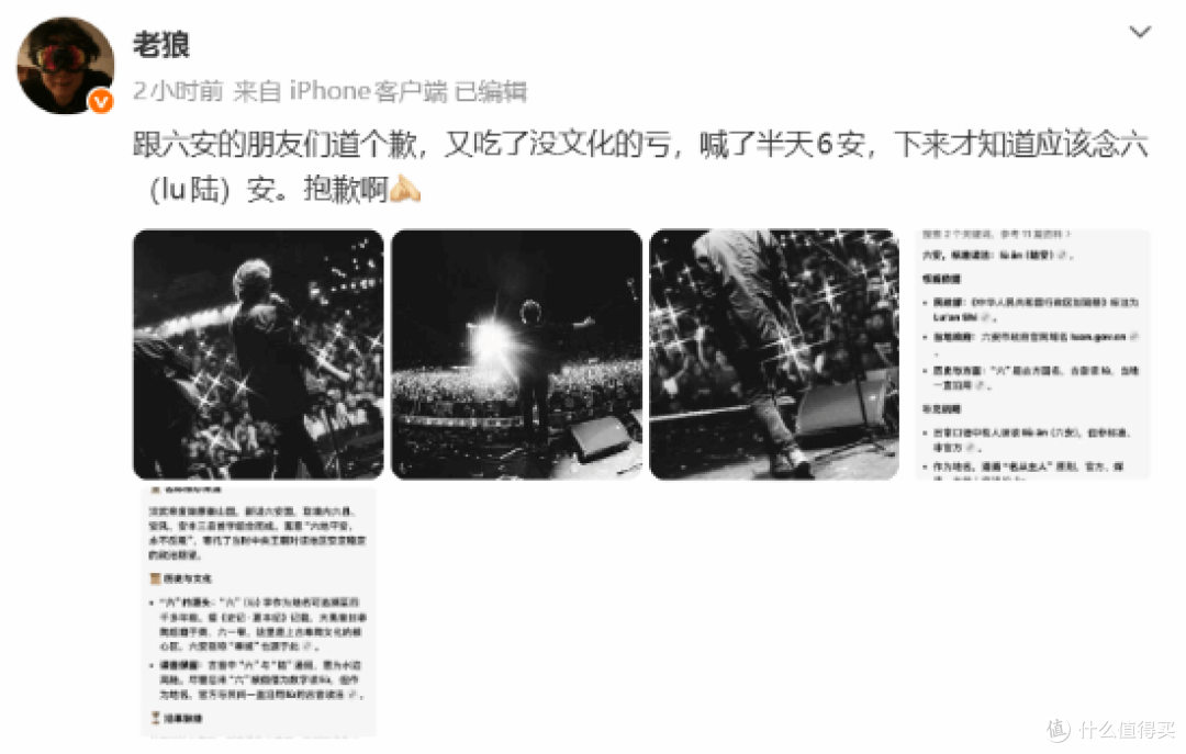 57 岁老狼念错地名致歉:把六安读成 liù 安 !