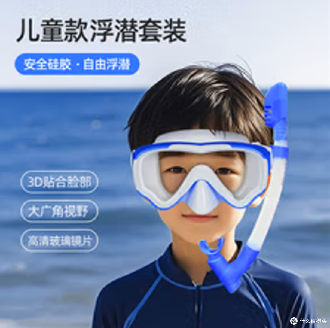 Vozapow沃飒儿童浮潜面罩