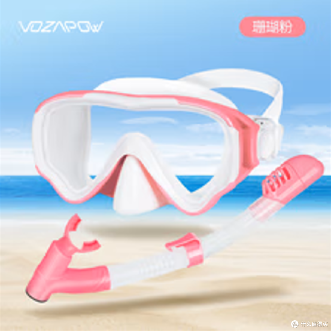 Vozapow沃飒儿童浮潜面罩