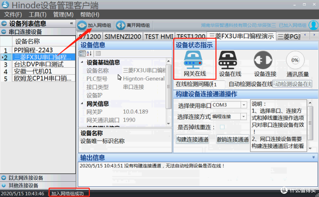 三菱FX3U串口PLC远程编程实现方法(下)