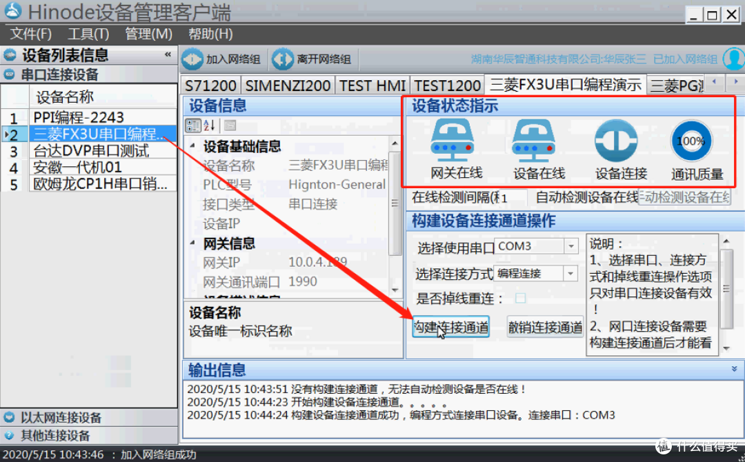 三菱FX3U串口PLC远程编程实现方法(下)
