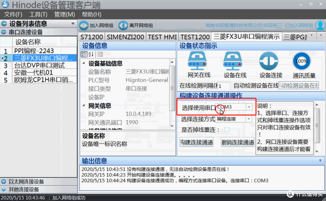 三菱FX3U串口PLC远程编程实现方法(下)