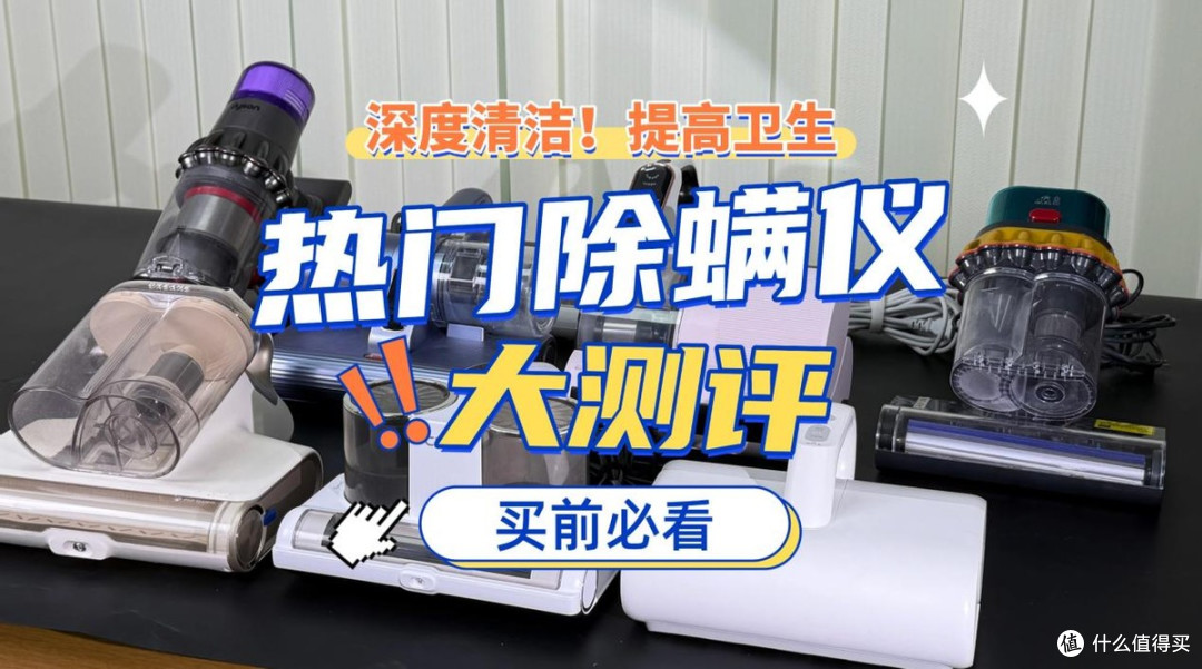 友望除螨仪好用吗？什么除螨仪好用又实惠？除螨仪十大名牌排名