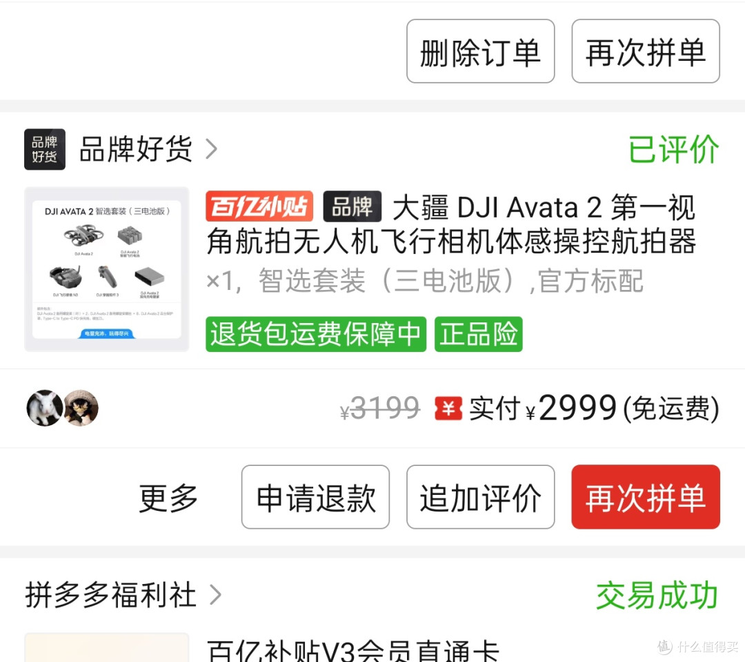 头铁，无人机新规下依然买了avata2
