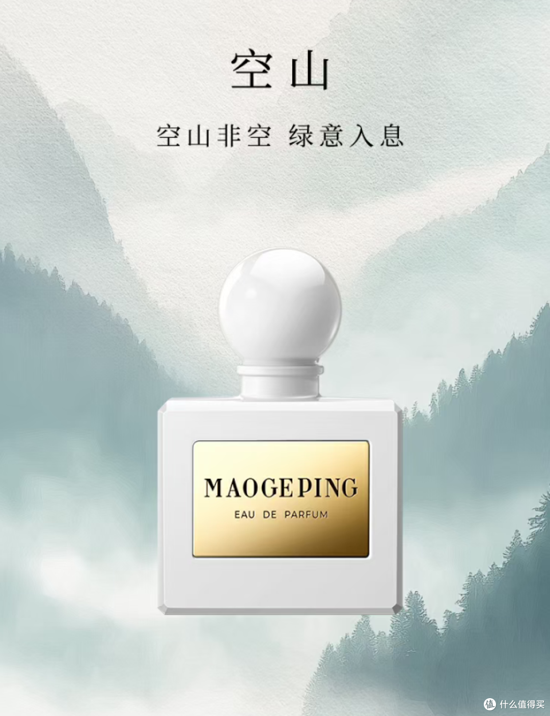 毛戈平香水「闻道东方」：两款日常香，承包你的情绪小确幸