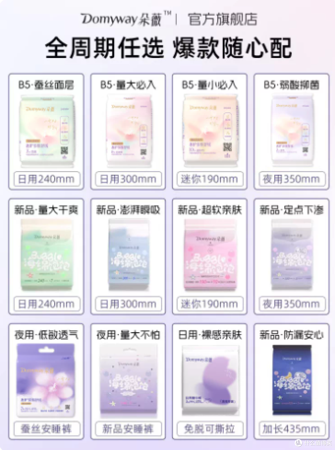 99元任选4组的朵薇黄子韬联名款卫生巾真的超值!
