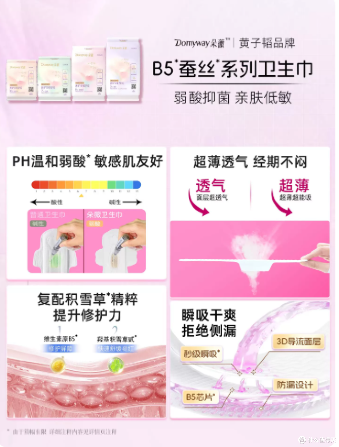 99元任选4组的朵薇黄子韬联名款卫生巾真的超值！