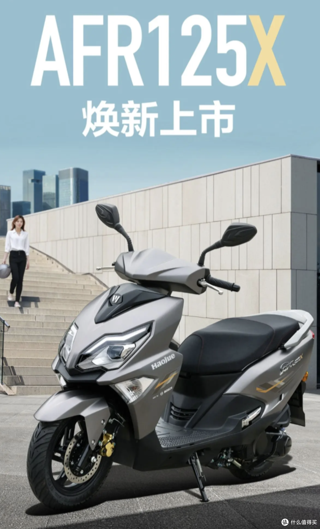 8500元还能买吗?豪爵AFR125老款优惠后,通勤踏板性价比分析!