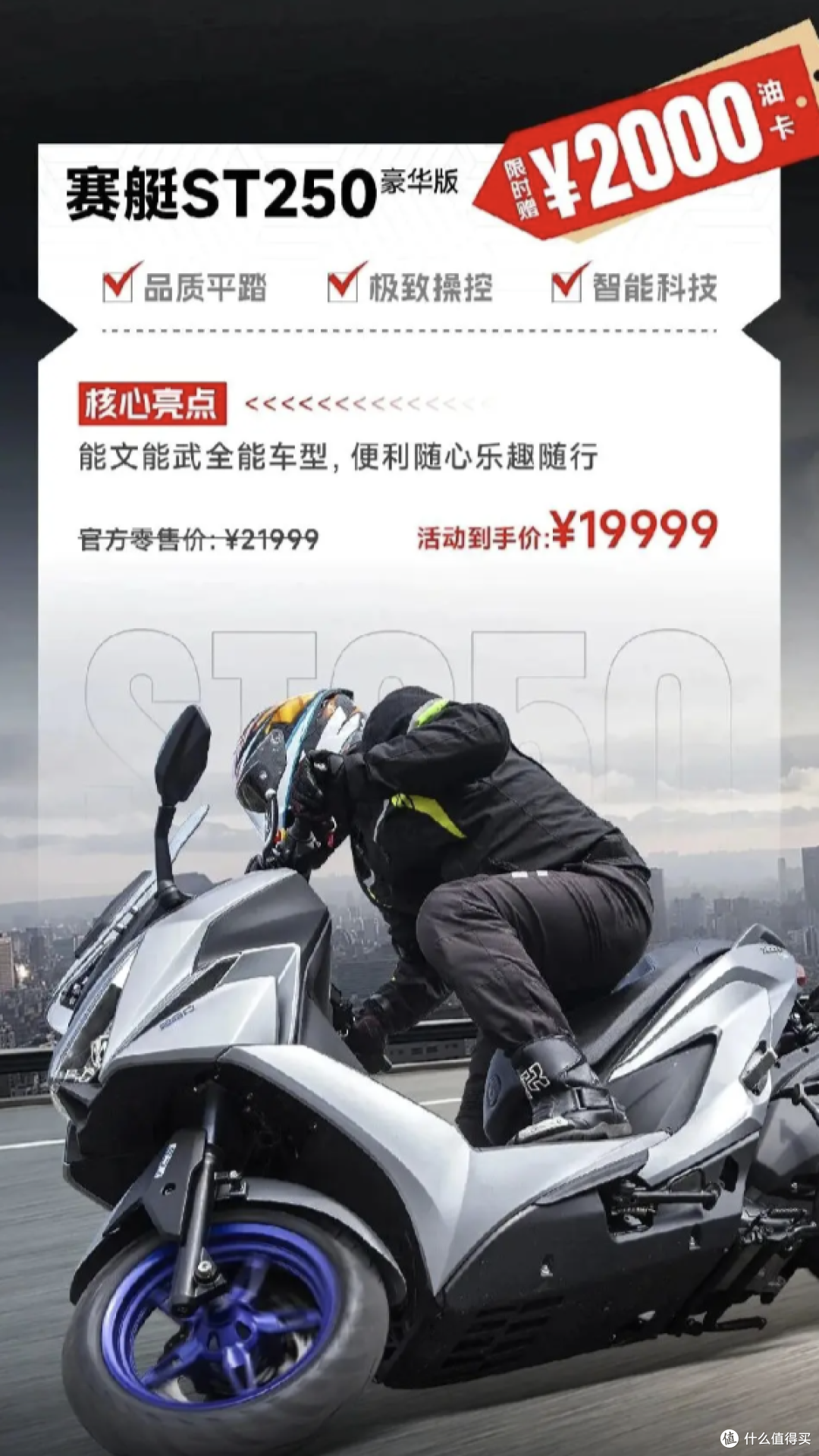 2万元以内怎么选?150踏板还是250踏板?赛艇250和ST250给你答案!