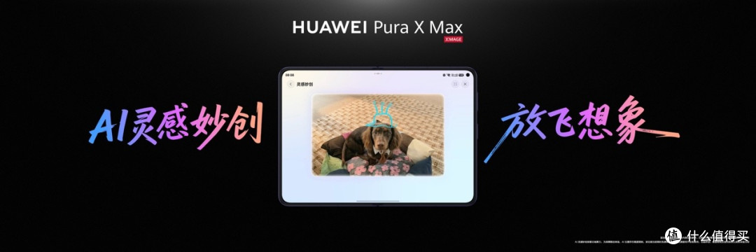 再次领先行业!华为Pura X Max带来阔感创新体验,价格已全面公开