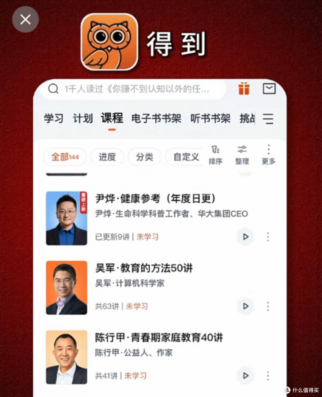 李筱懿×得到：7年跨界蜕变，文科生破局之路！