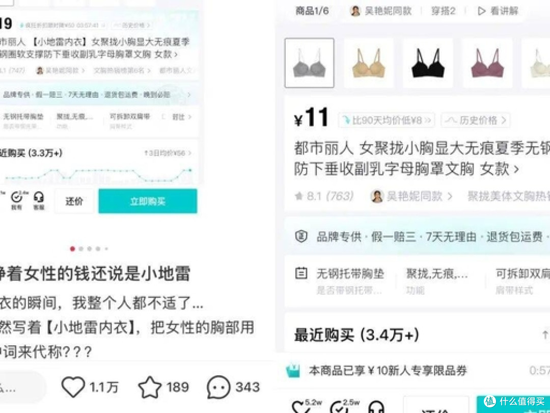 内衣标注 “小地雷” 引争议 都市丽人发布致歉声明全面整改