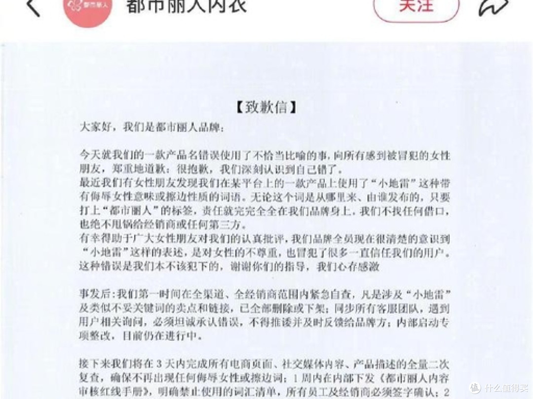 内衣标注 “小地雷” 引争议 都市丽人发布致歉声明全面整改