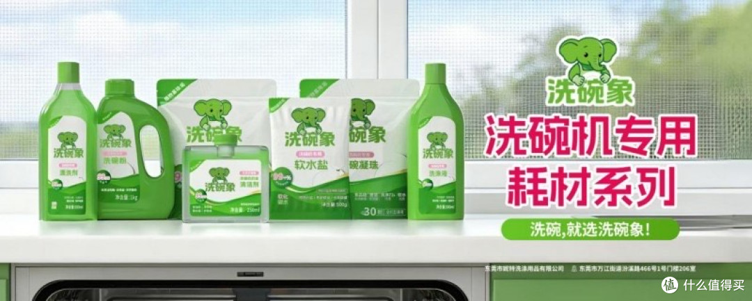 品牌故事丨洗碗象:用大象般的沉稳,守护每一餐的洁净与安心