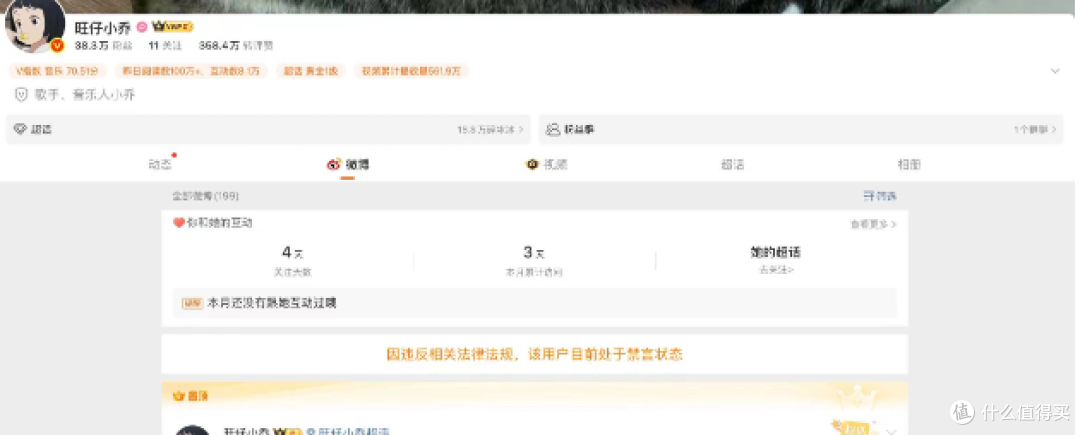 旺仔小乔多平台账号被禁言,蒙面演唱会与直播争议引发连锁反应