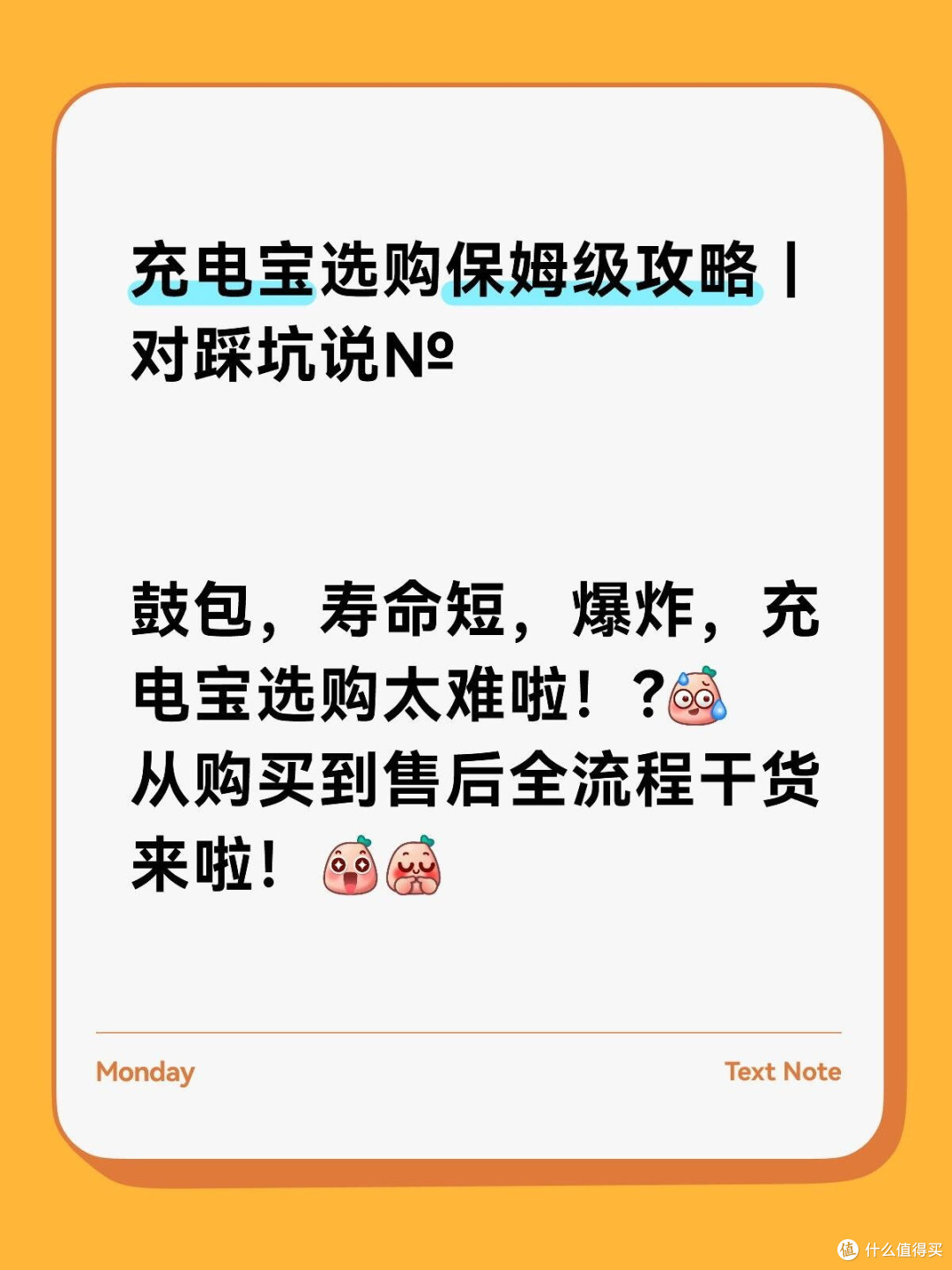 充电宝选购保姆级攻略|拒绝鼓包/爆炸,对踩坑说NO!